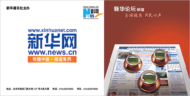 新華網論壇頻道海報設計