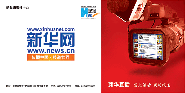 新華網直播頻道海報設計