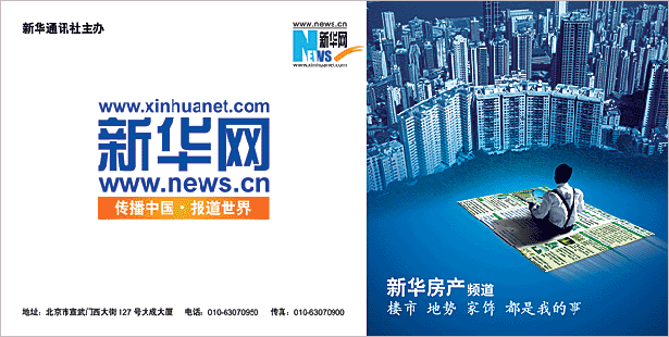 新華網房產頻道海報設計