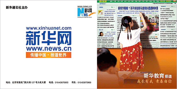 新華網教育頻道海報設計