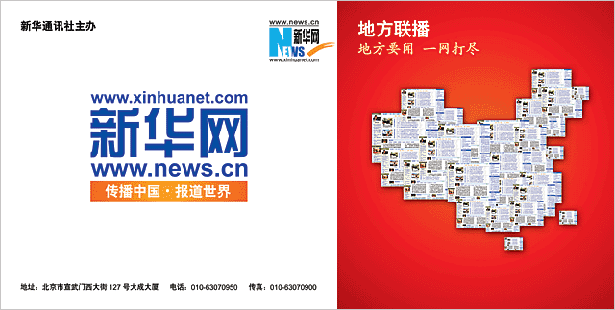新華網地方聯播頻道海報設計