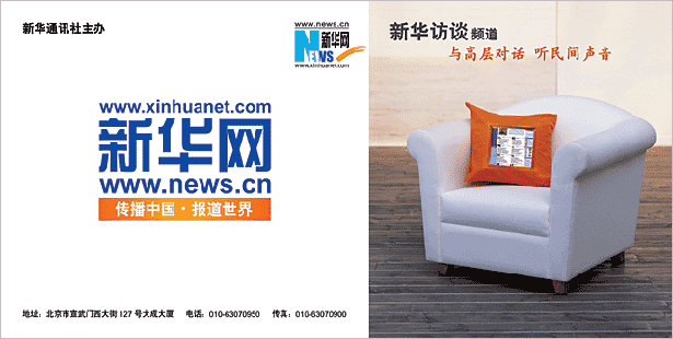 新華網訪談頻道海報設計