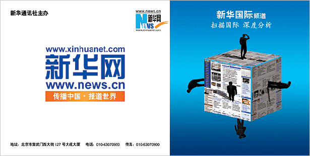 新華網訪談頻道海報設計