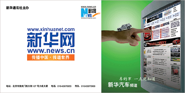 新華網汽車頻道海報設計