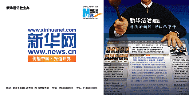 新華網法治頻道海報設計