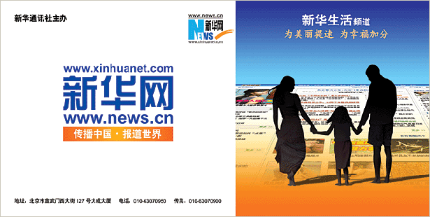 新華網生活頻道海報設計