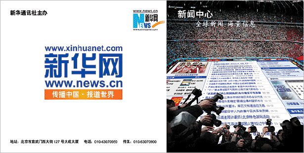 新華網圖片頻道海報設計