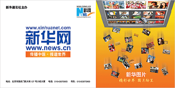 新華網新聞中心頻道海報設計