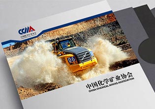 中國化學礦業協會VI設計系統