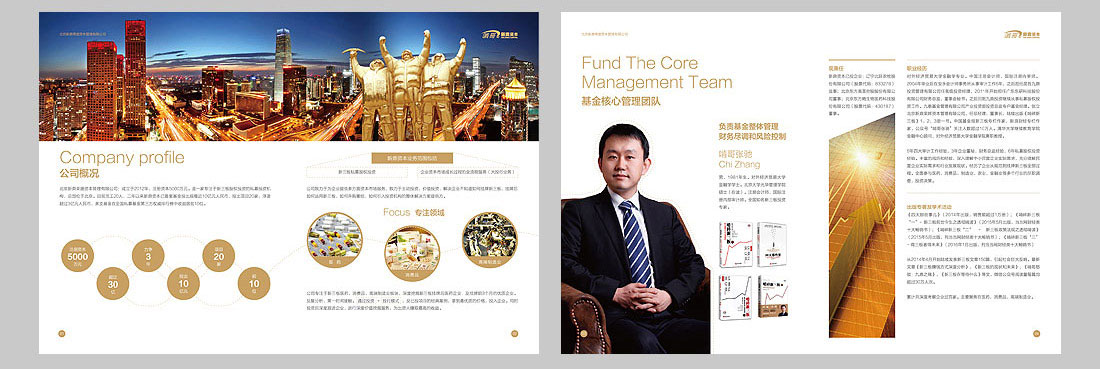 投資公司宣傳冊設計-3