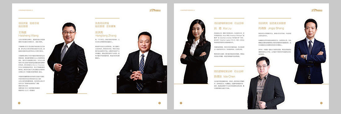 投資公司宣傳冊設計-4