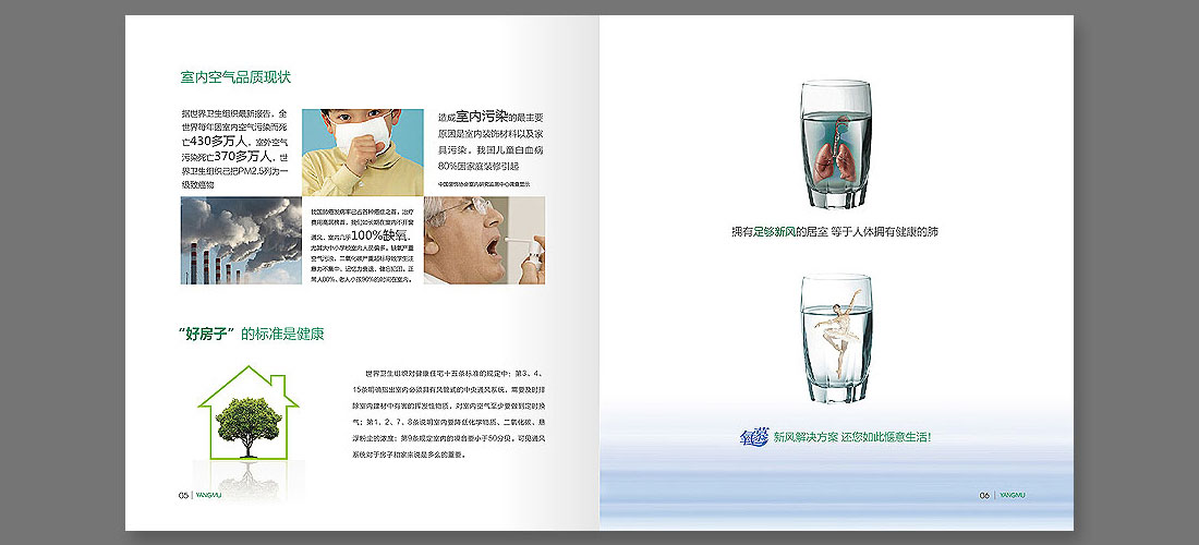 凈化器品牌畫(huà)冊(cè)設(shè)計(jì)-4