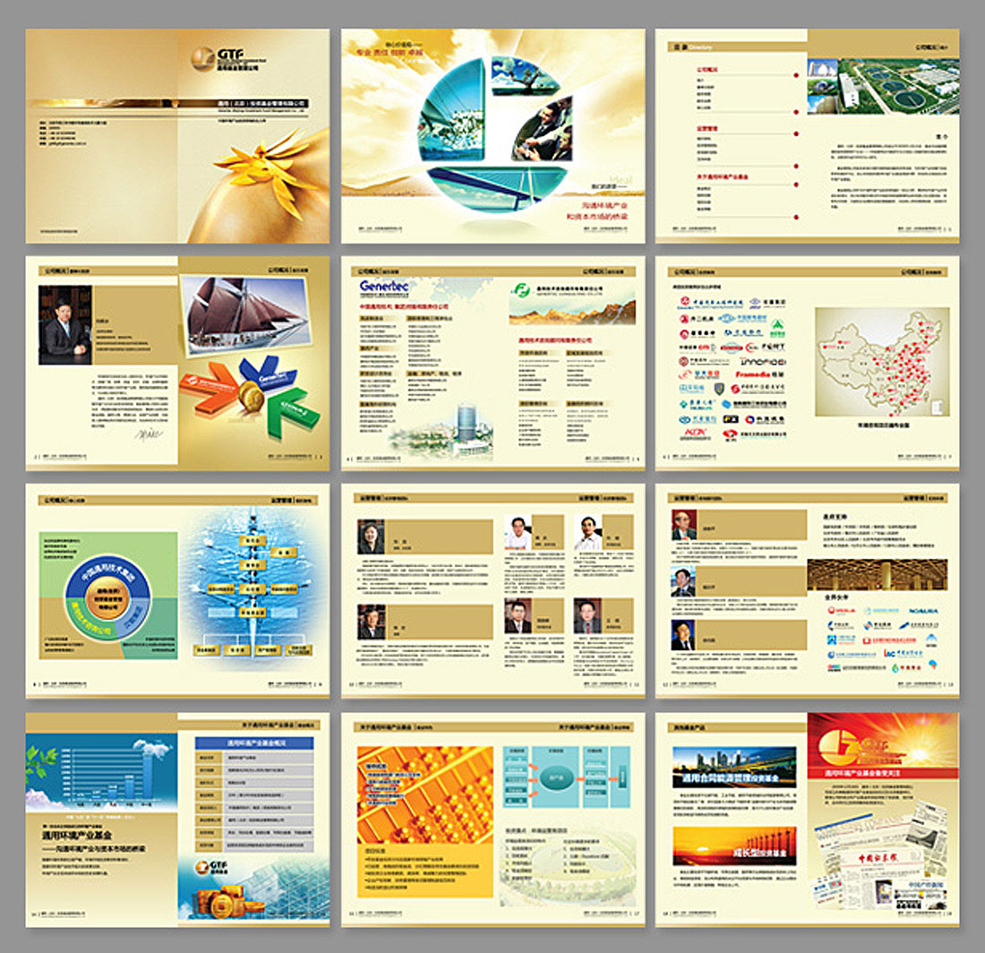 投資管理企業畫冊設計