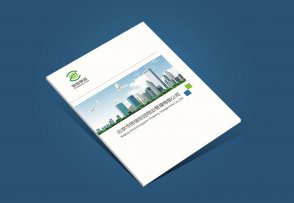 物業公司畫冊設計_企業簡介設計