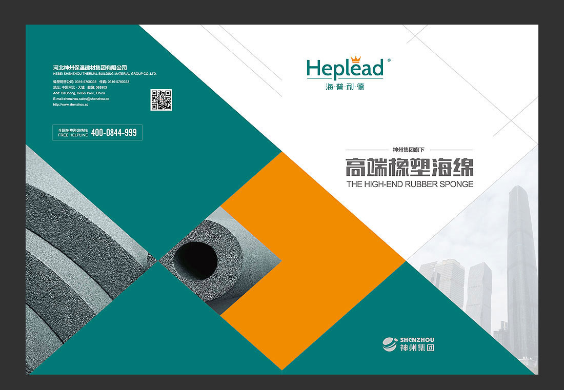 海普利德橡塑產(chǎn)品畫冊_集團品牌畫冊設(shè)計-2