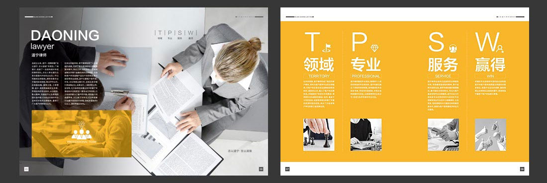 北京道寧律師事務所企業宣傳冊設計-4