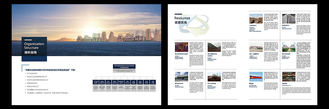 物流公司畫冊_中國外運企業宣傳冊-3