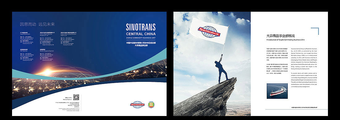 物流公司畫冊_中國外運企業宣傳冊-2