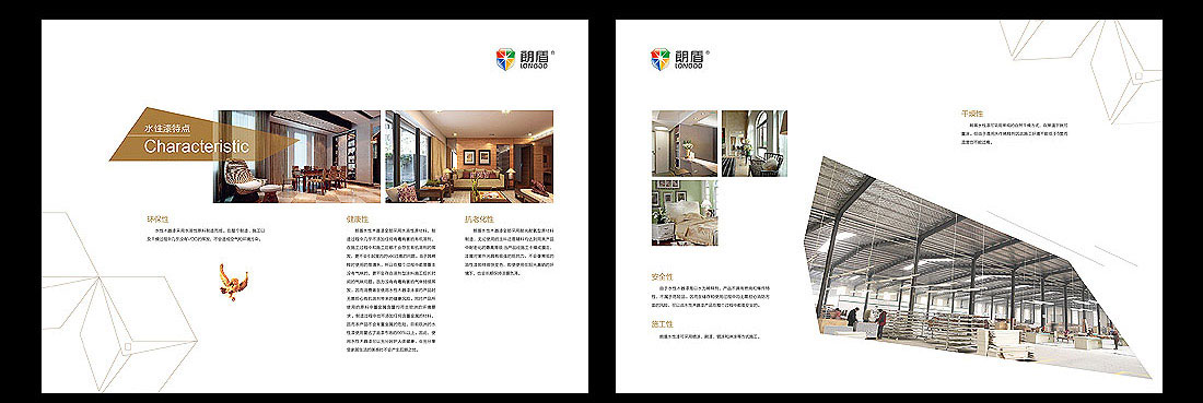 涂料產品畫冊設計_朗盾科技手冊設計-3