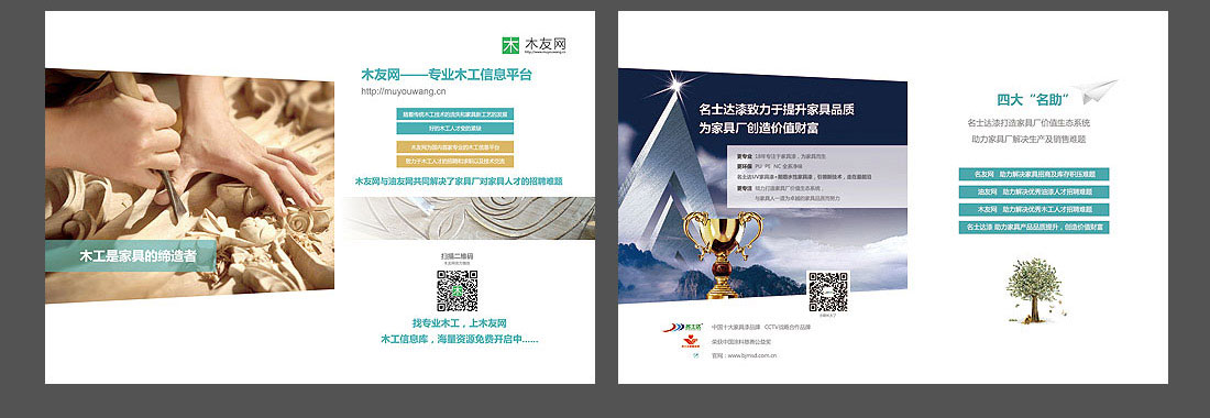 名士達畫冊設計制作_企業內刊設計-4