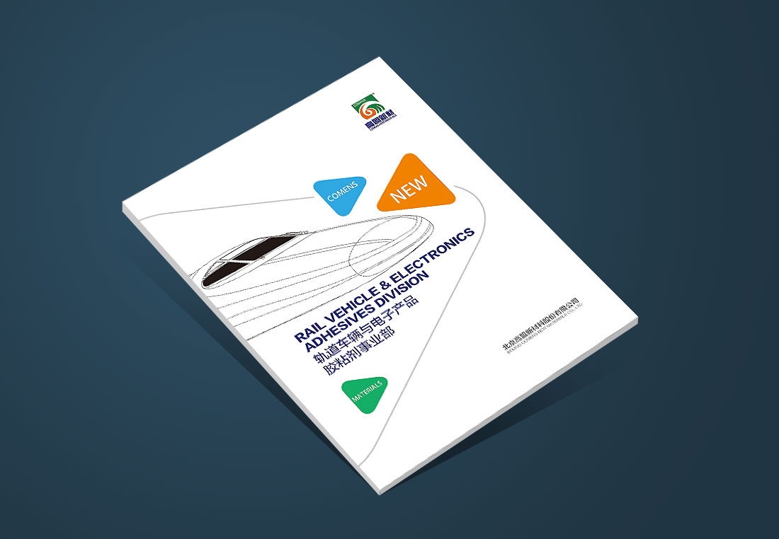 粘合劑產品畫冊_北京高盟公司宣傳冊-1