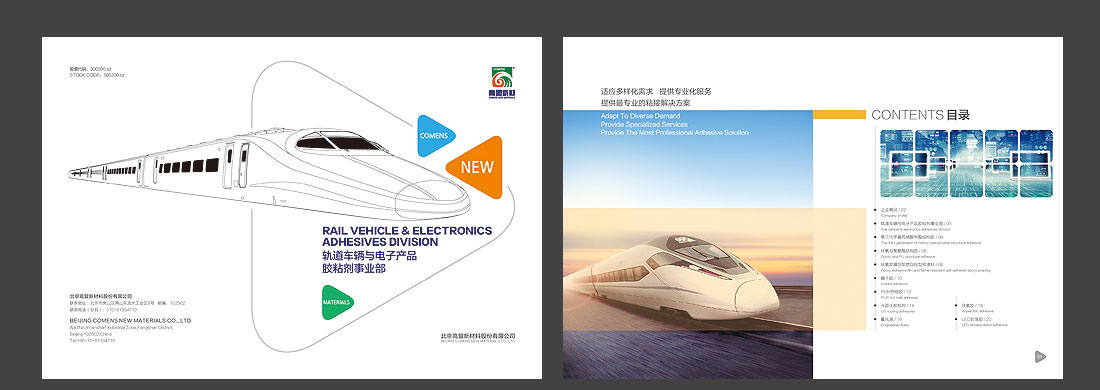 粘合劑產品畫冊_北京高盟公司宣傳冊-2