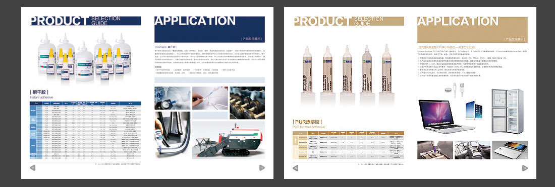 粘合劑產品畫冊_北京高盟公司宣傳冊-5