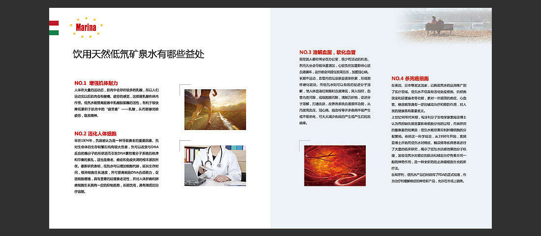 瑪麗娜產品宣傳冊_國外水品牌畫冊-6