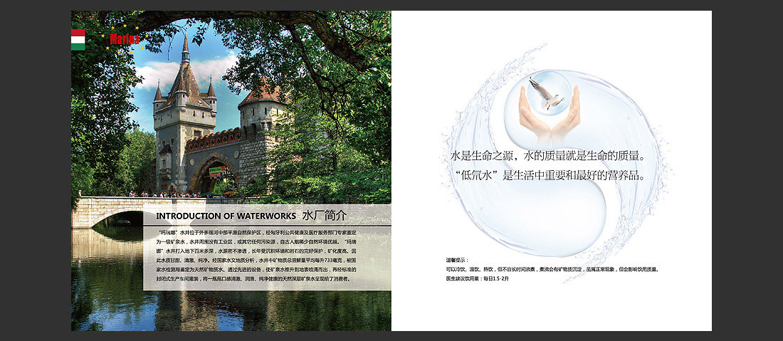 瑪麗娜產品宣傳冊_國外水品牌畫冊-8