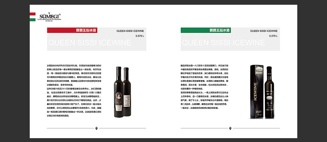 瑪麗娜產品宣傳冊_國外水品牌畫冊-13