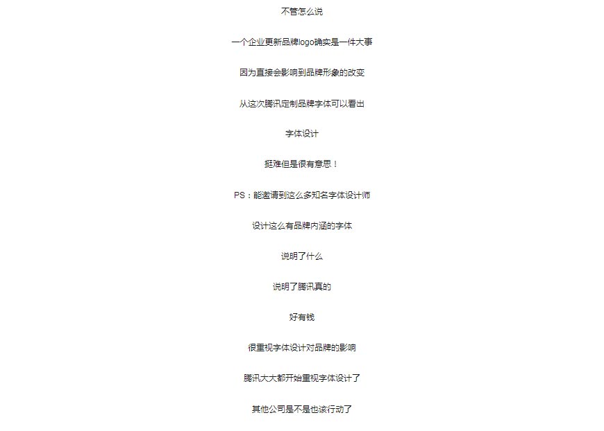 騰訊LOGO經歷幾次換標？騰訊新LOGO問世！