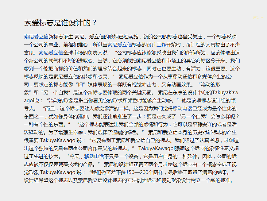 緬懷索愛LOGO，一代漸變LOGO之經典-2