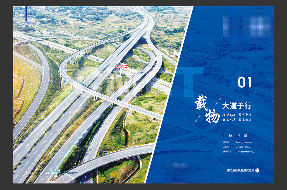 招商局集團畫冊設計，招商公路宣傳冊-5