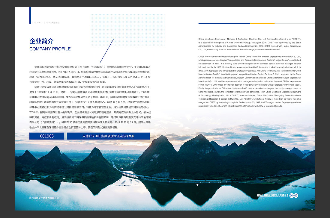 招商局集團畫冊設計，招商公路宣傳冊-7