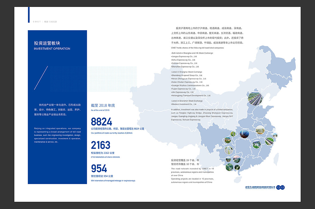 招商局集團畫冊設計，招商公路宣傳冊-11