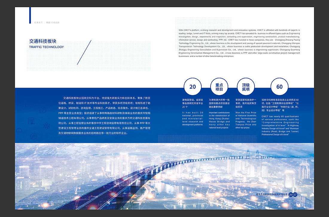 招商局集團畫冊設計，招商公路宣傳冊-18