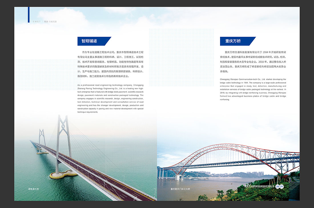 招商局集團畫冊設計，招商公路宣傳冊-19
