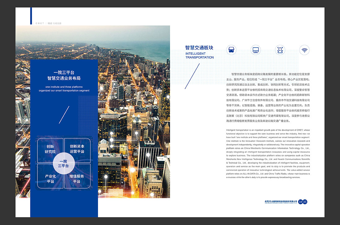 招商局集團畫冊設計，招商公路宣傳冊-22