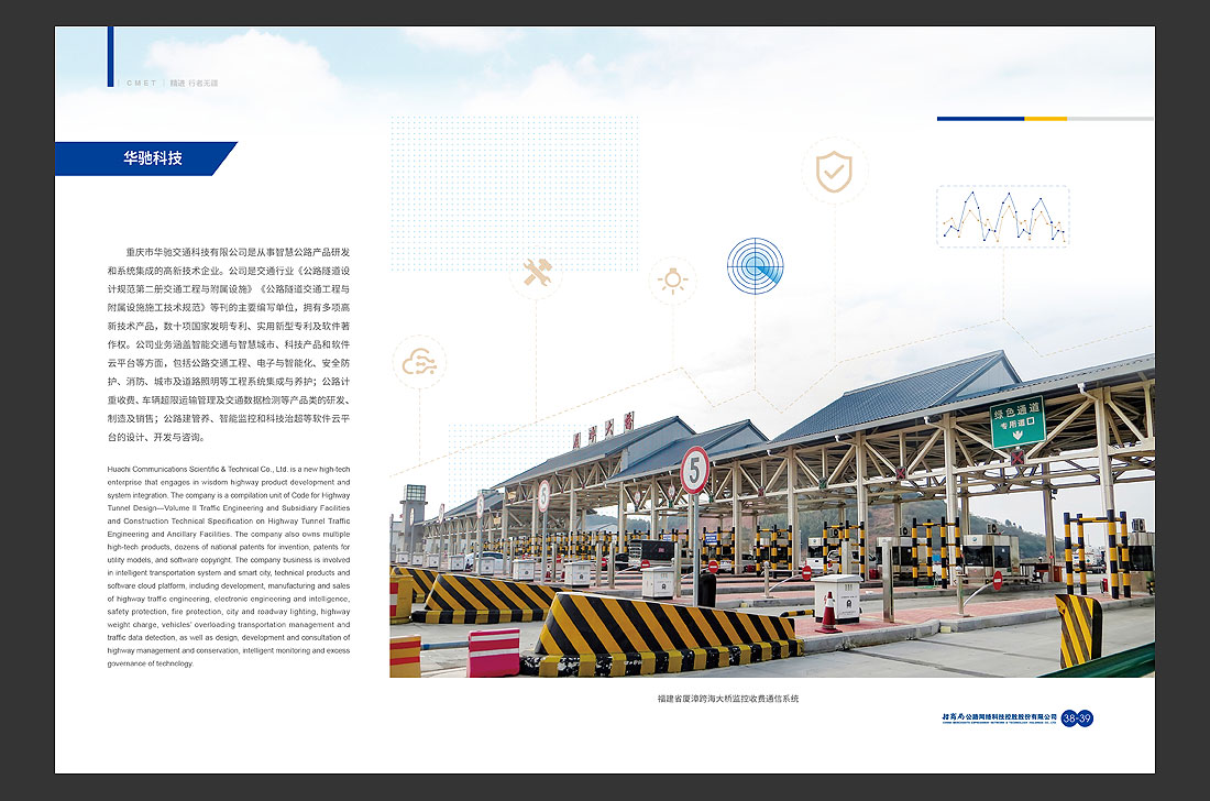 招商局集團畫冊設計，招商公路宣傳冊-24