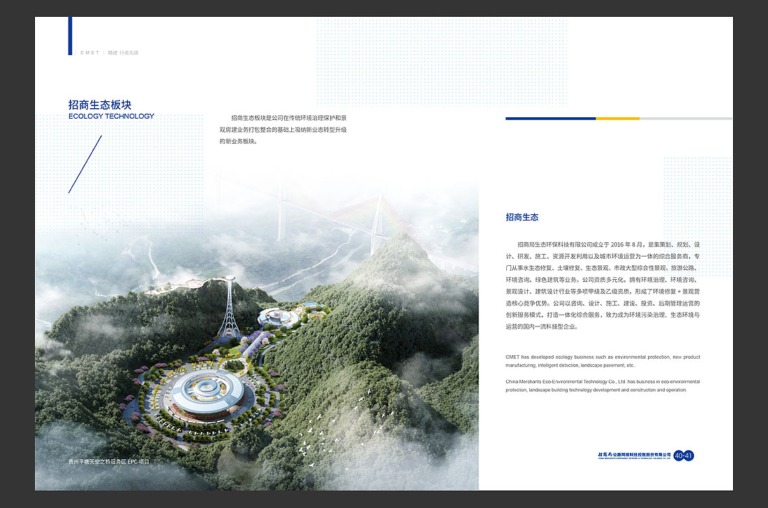 招商局集團畫冊設計，招商公路宣傳冊-25