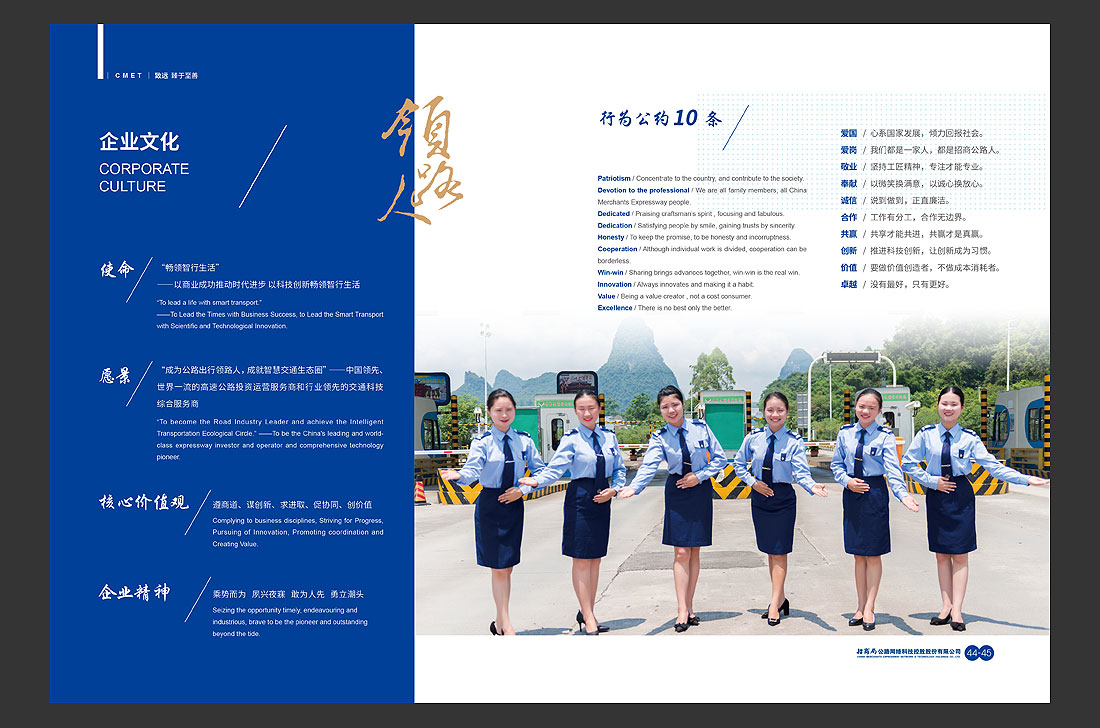 招商局集團畫冊設計，招商公路宣傳冊-27