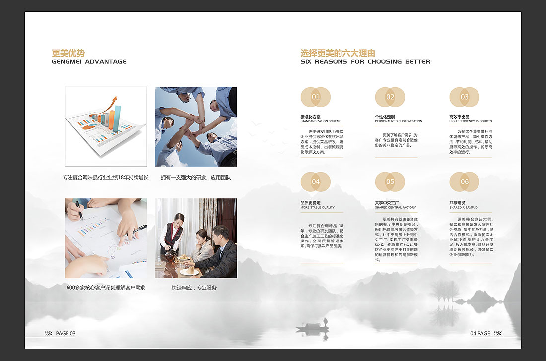 更美餐飲公司宣傳冊，餐飲品牌畫冊設計制作-5