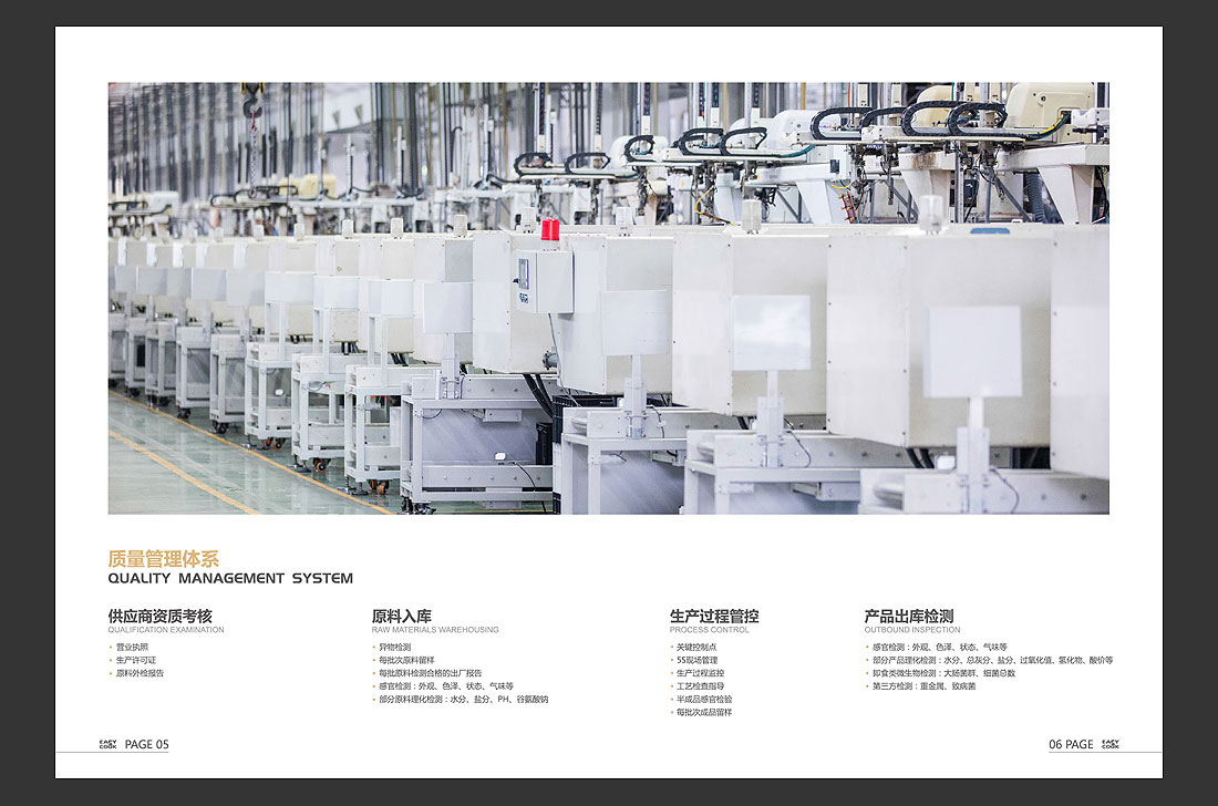 更美餐飲公司宣傳冊，餐飲品牌畫冊設計制作-6