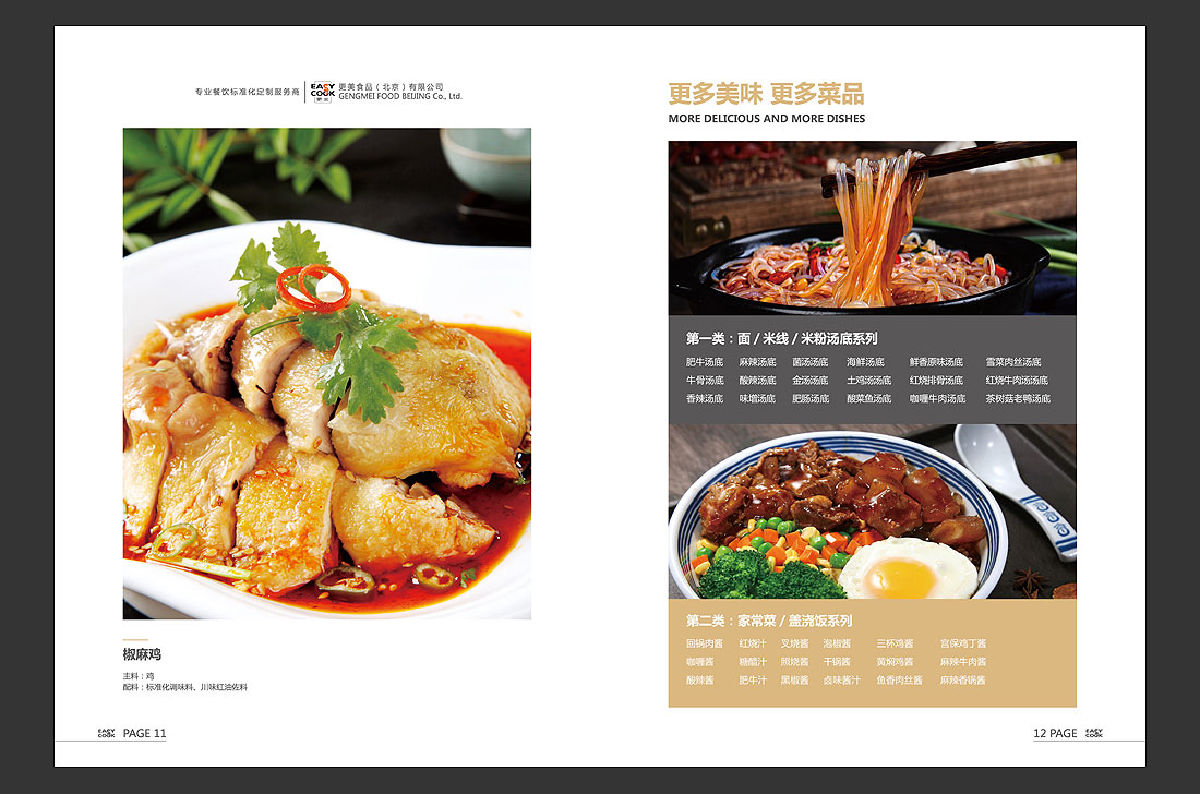 更美餐飲公司宣傳冊，餐飲品牌畫冊設計制作-9