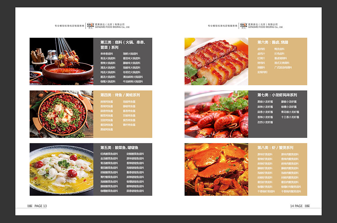 更美餐飲公司宣傳冊，餐飲品牌畫冊設計制作-10