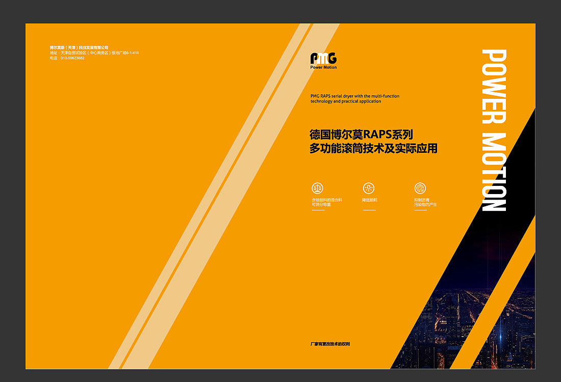 國外PMG工程機械長宣傳冊封面設計，機械行業畫冊封面案例-2