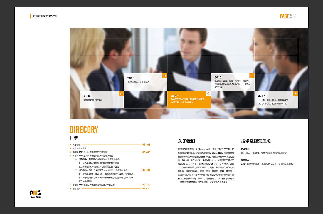 PMG國外機械公司宣傳冊，國外機械產品畫冊設計-3