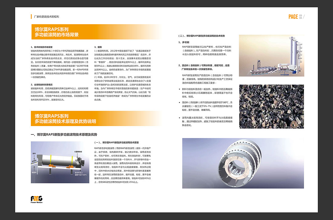 PMG國外機械畫冊內頁設計，最專業機械畫冊設計-4