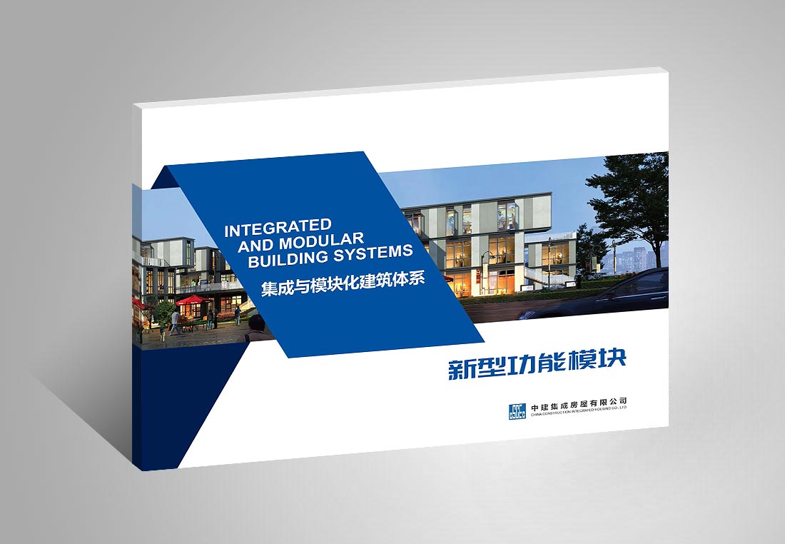 中建集團產品小冊子設計-1